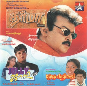 Dharma (1998) (Ilaiyaraaja)